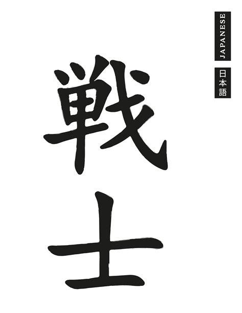 warrior in japanese kanji